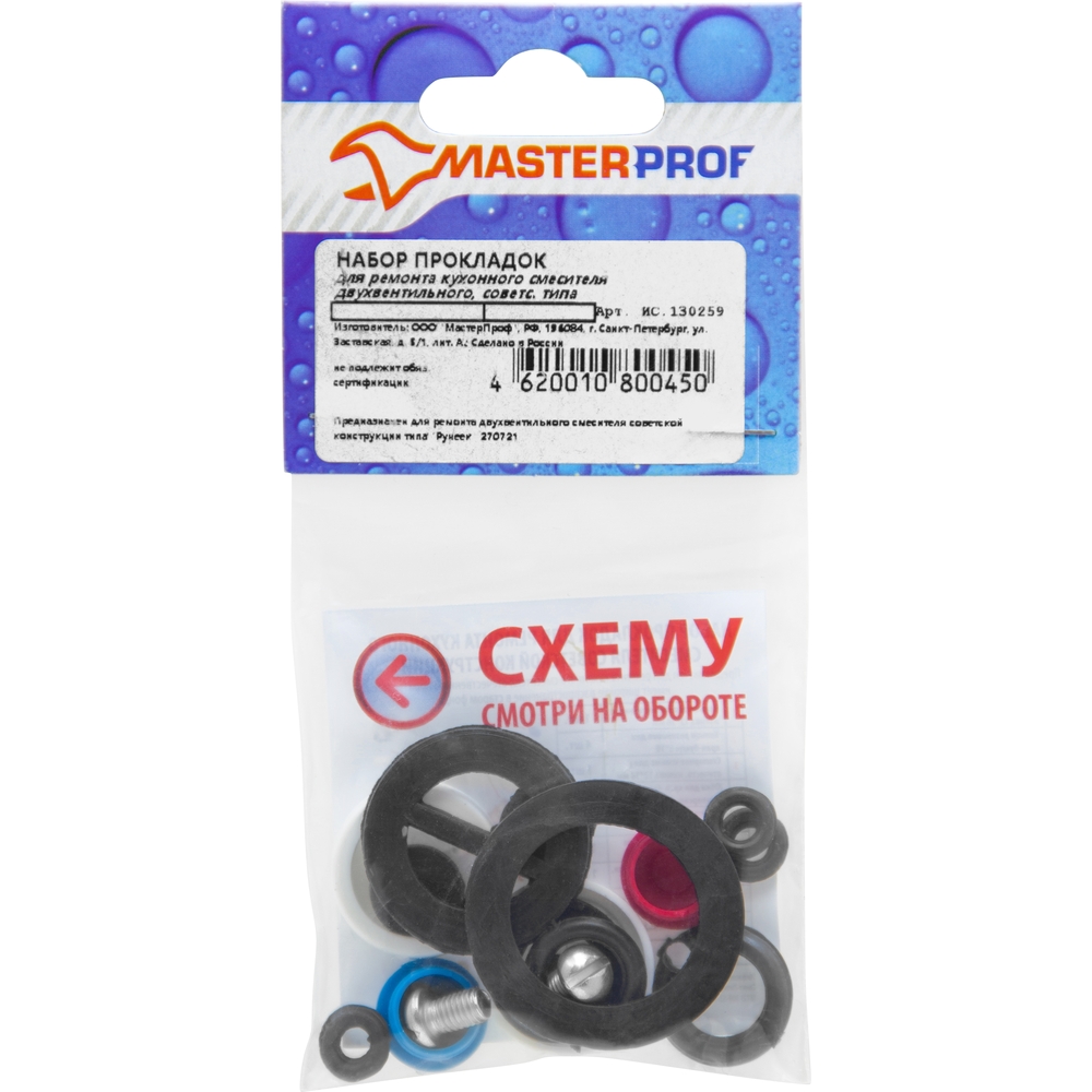 Ремкомплект для смесителя MasterProf (прокладки, винты, колпачки), 17 штук