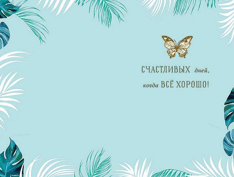 Открытка С прекрасным Днем рождения