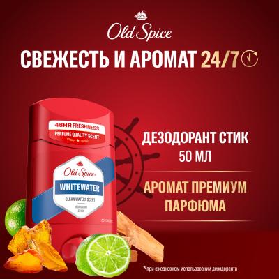 OLD SPICE Твердый дезодорант Whitewater 50мл