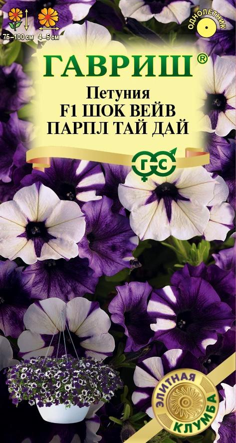 Семена Петуния Шок Вейв парпл тай дай F1 (Минитуния) суперкаскад. 4 шт. гранул. проб. серия Э клумба Н22