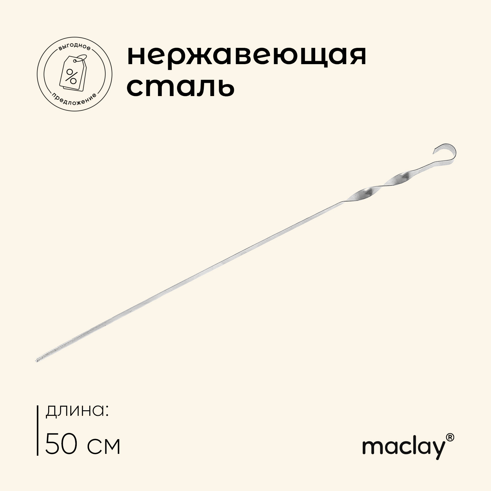 Шампур угловой 500х10х1,0