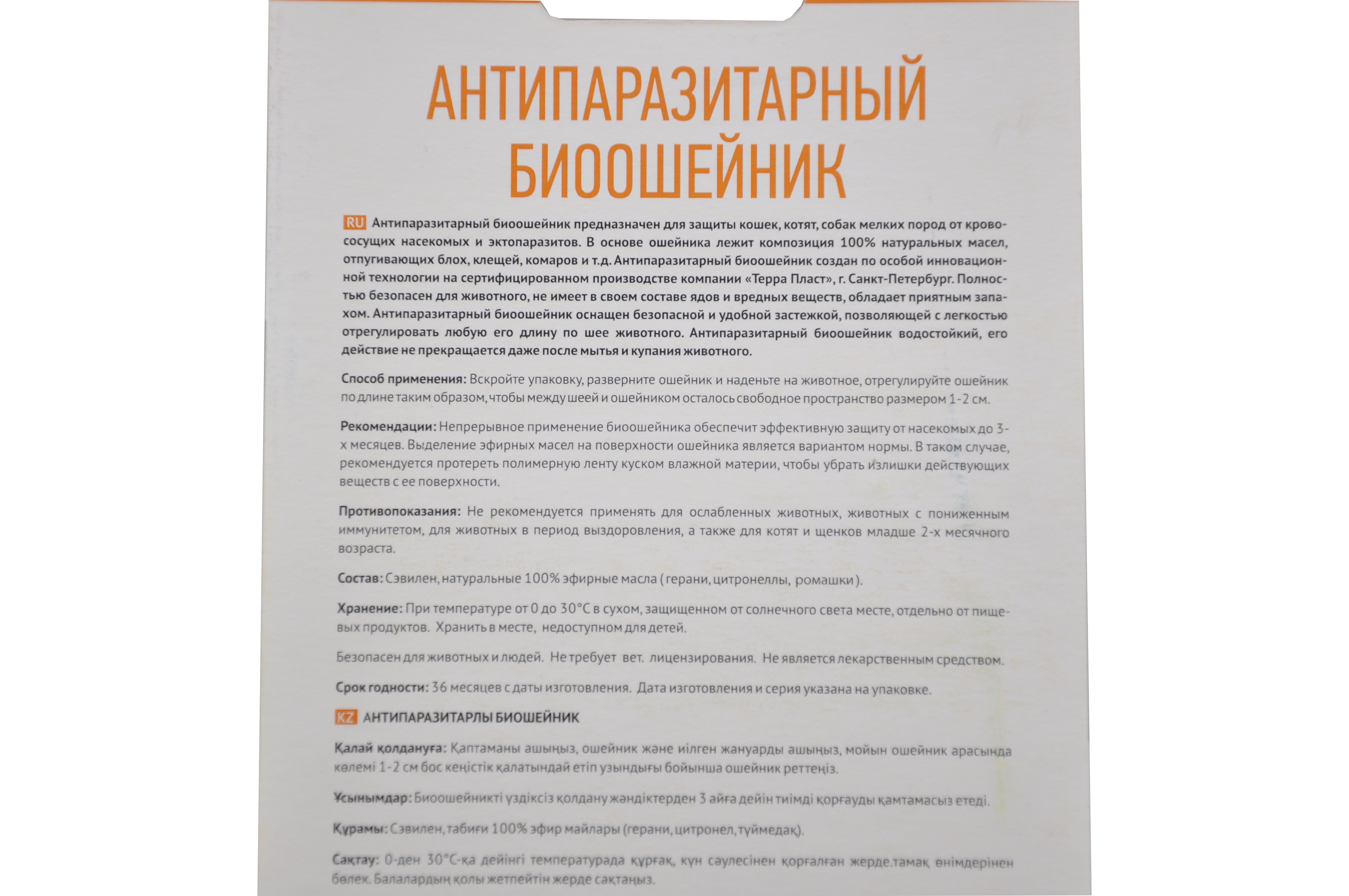 Ошейник антипаразит для кошек ГУДКЕТ БИО, 35 см