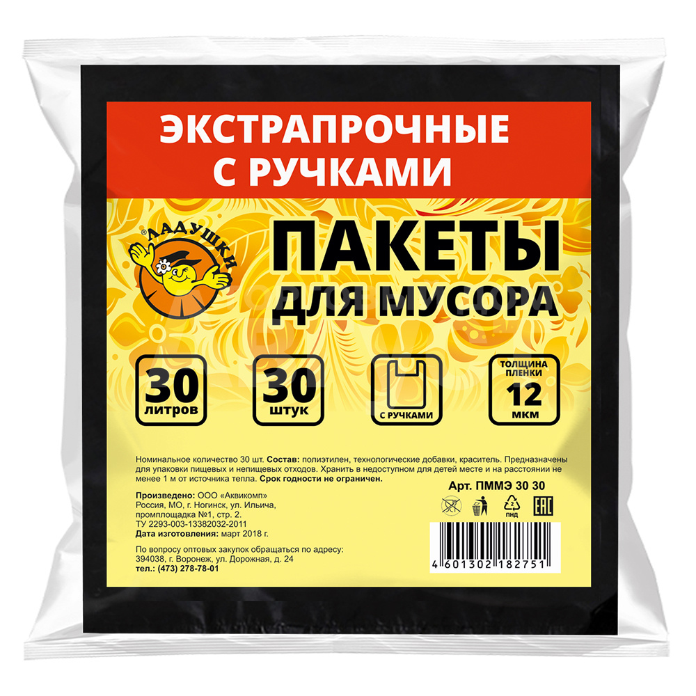 Пакеты для мусора Ладушки с ручками 30л 30шт