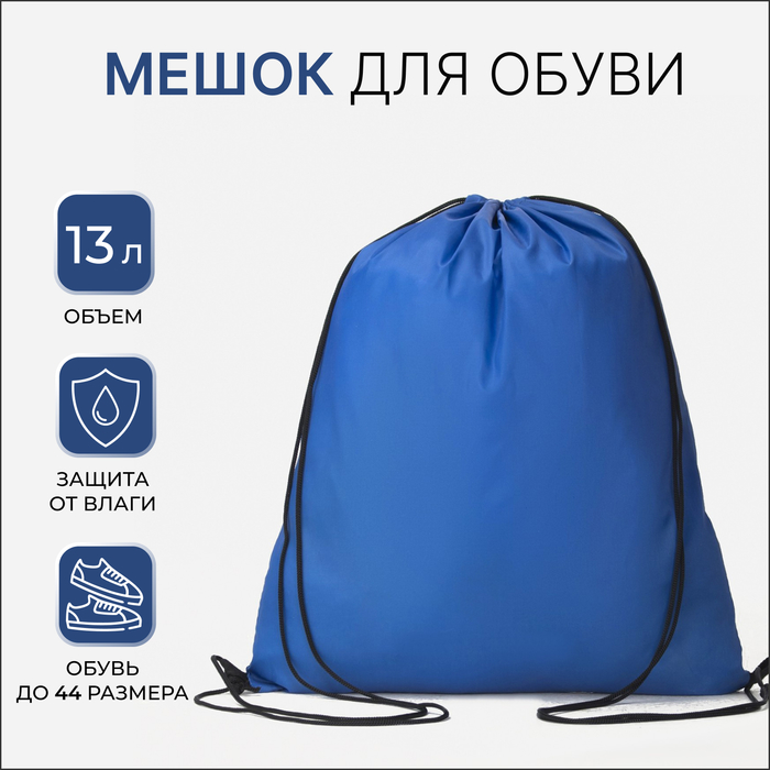 Мешок для обуви Джек, 35*0,5*43, на шнурке, синий
