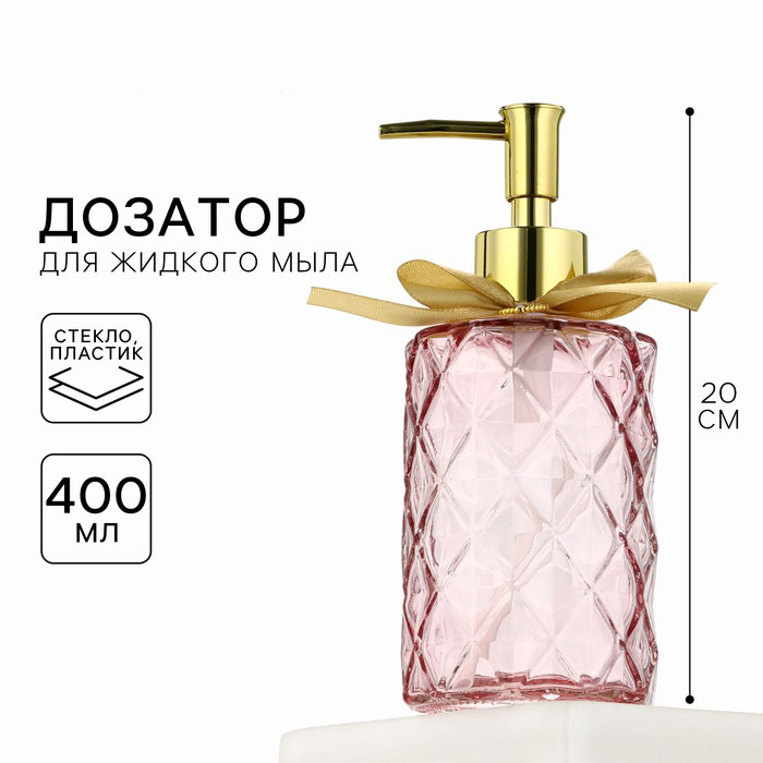Дозатор для жидкого мыла "Вдохновение", 400 мл  
