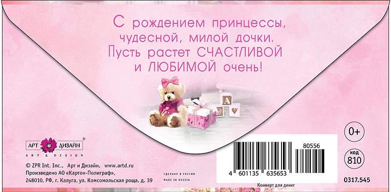 Открытка  С рождением девочки