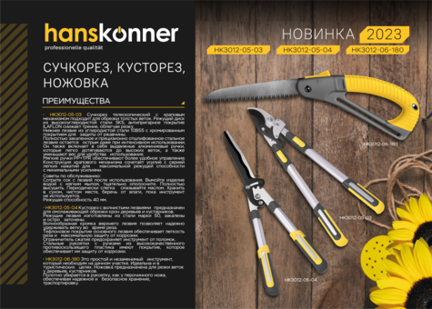 Кусторез 570 мм, волнистое лезвие, храповый механ Hanskonner