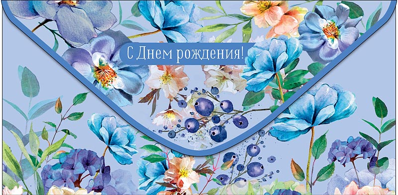 Открытка С Днем Рождения!