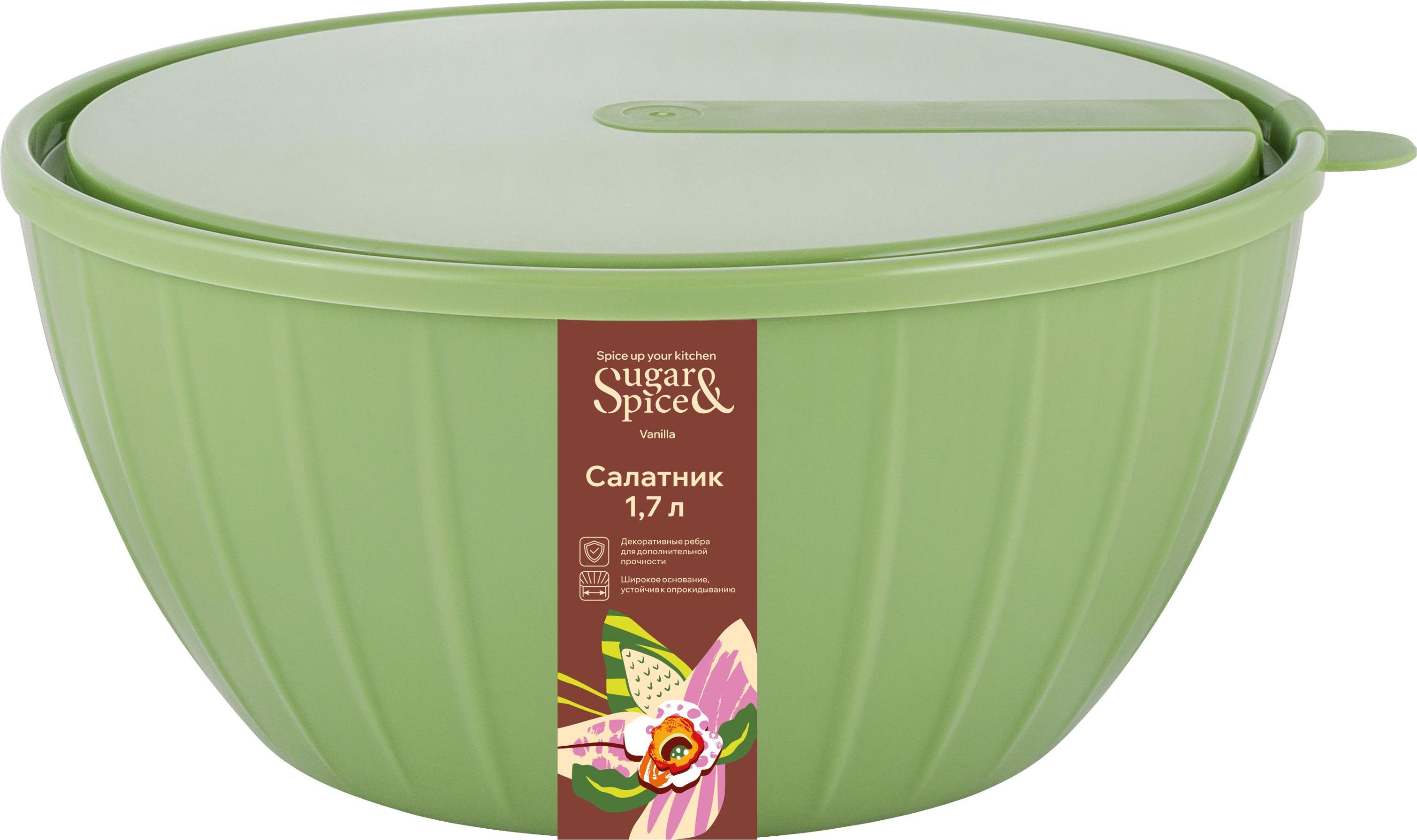 Салатник Sugar&Spice Vanilla с крышкой 1,7 л фисташка