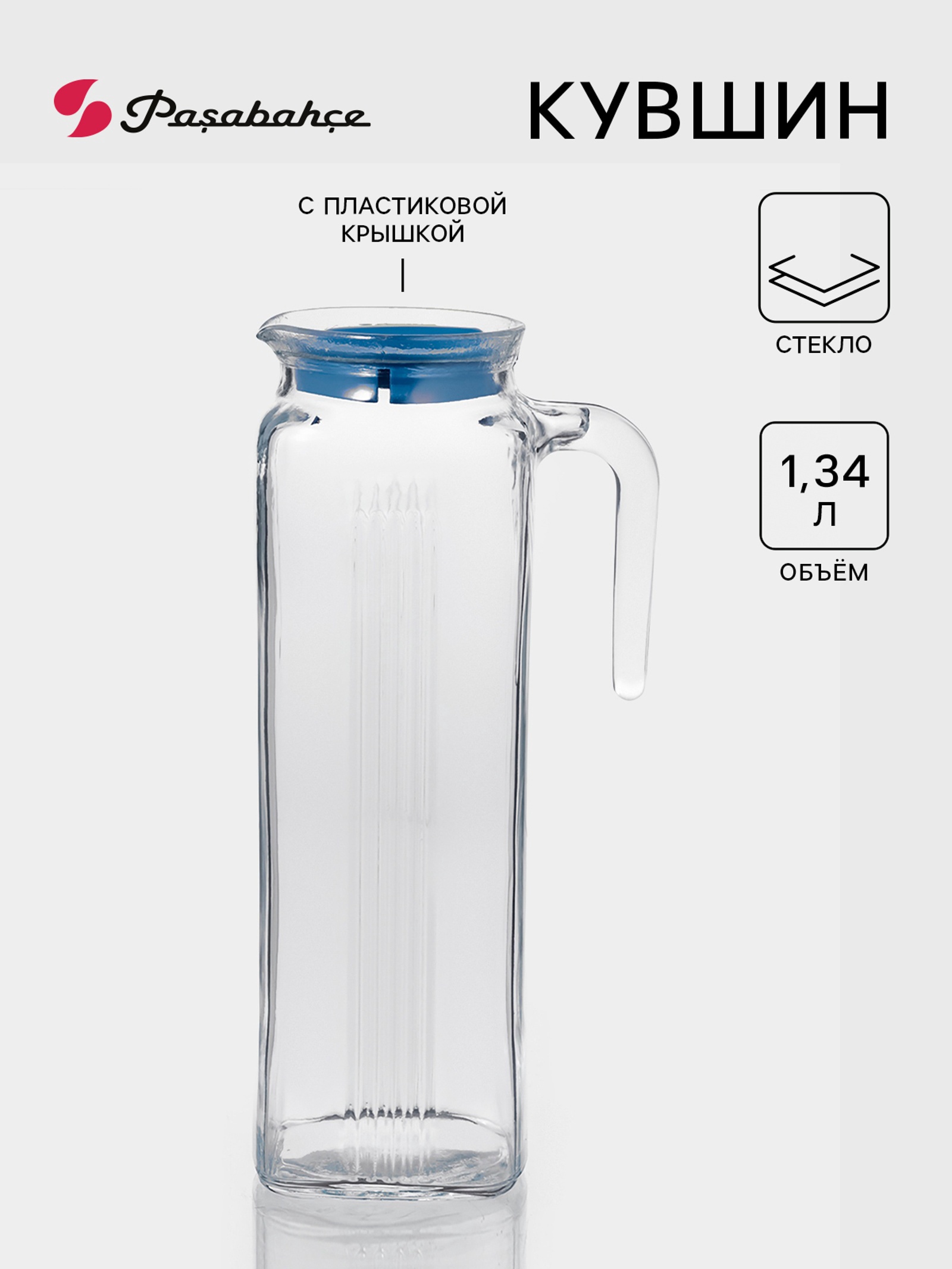 Кувшин PASABAHCE Frigo 1,34 л, цвет в ассортименте