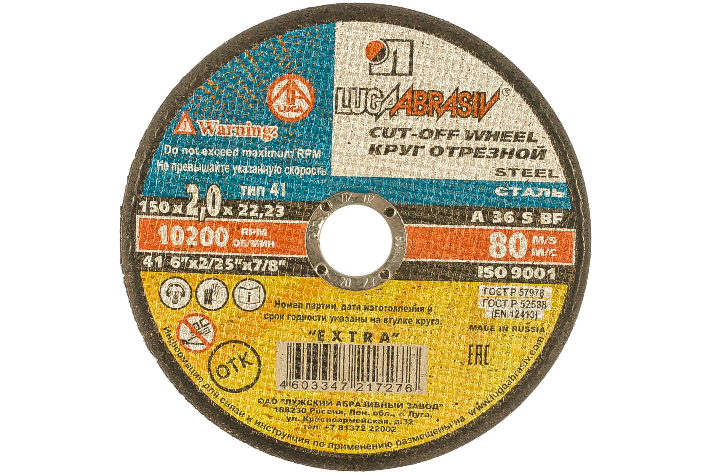Круг отрезной Ø150х2,0х22 для металла Луга