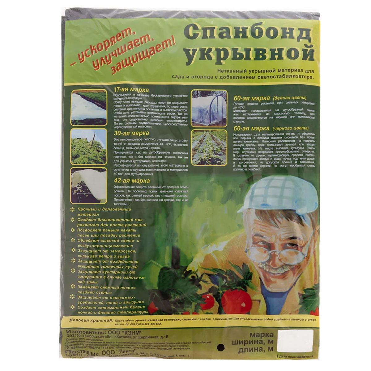 Укрывной материал спанбонд СУФ 60 532090, 1,6 x 10 м, черный