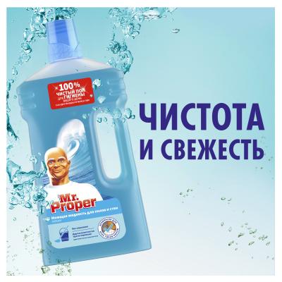 MR PROPER Моющая жидкость для полов и стен Океан 1л
