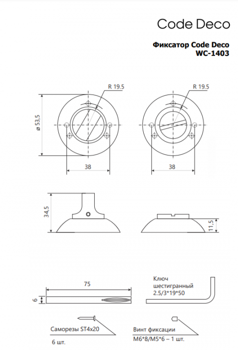 Фиксатор Code Deco WC-1403-CR