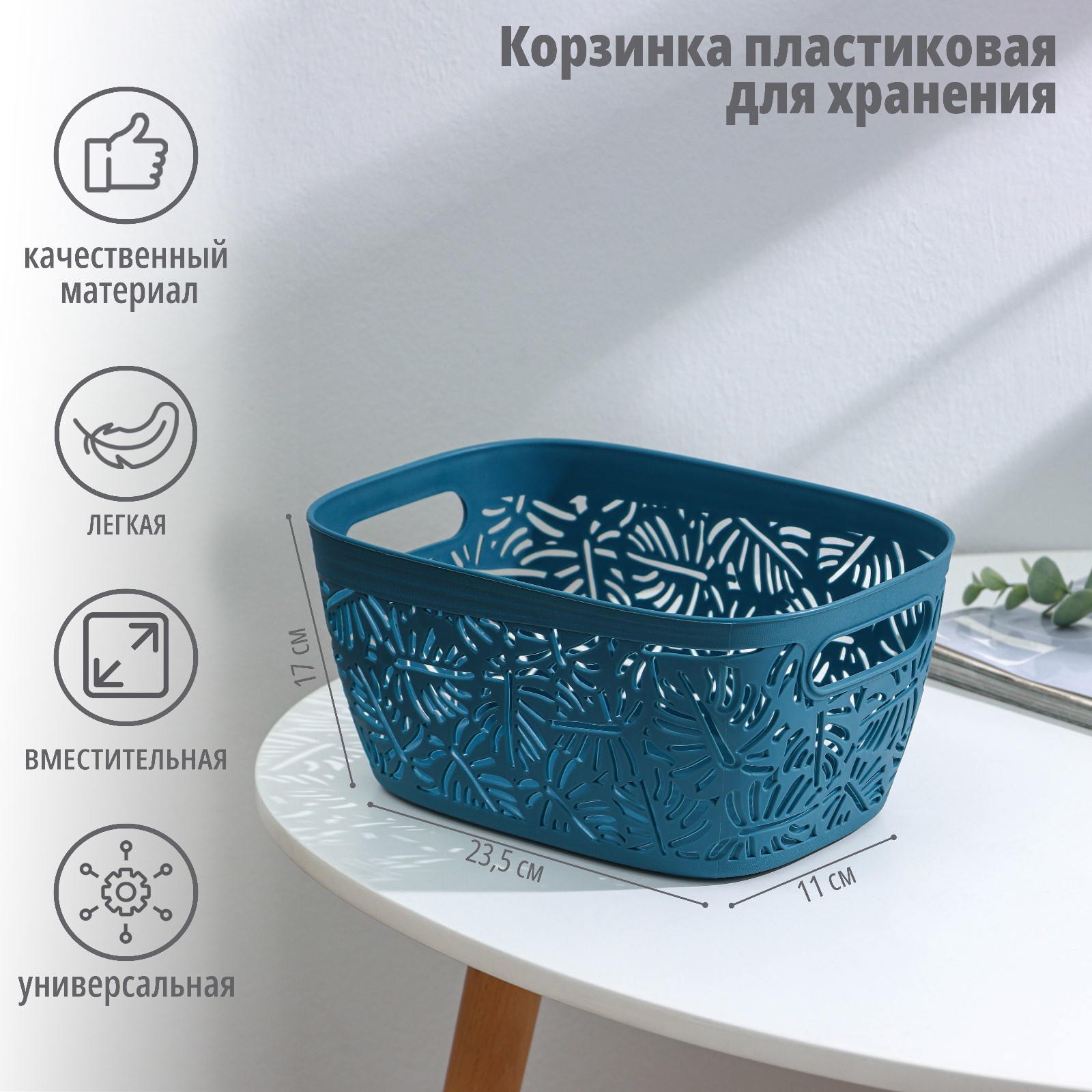 Корзина для хранения "Лист" 23,5х17х11 см, цвета МИКС