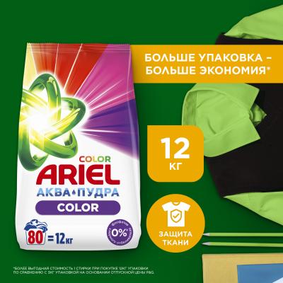 Стиральный порошок автомат ARIEL Color, 80 стирок 12 кг