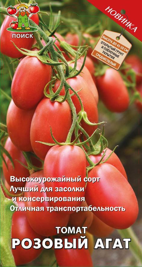 Семена Томат Розовый агат Поиск Домашняя заготовка, 0,1 г