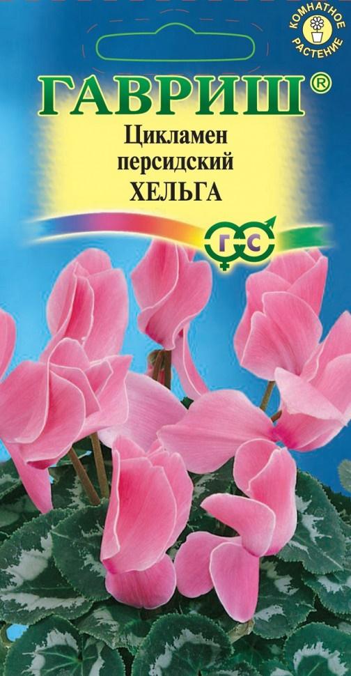Семена Цикламен Хельга персидский* 3 шт.