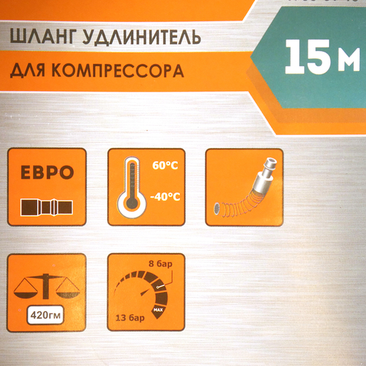 Шланг удлинитель для компрессора 15 м Sturm!