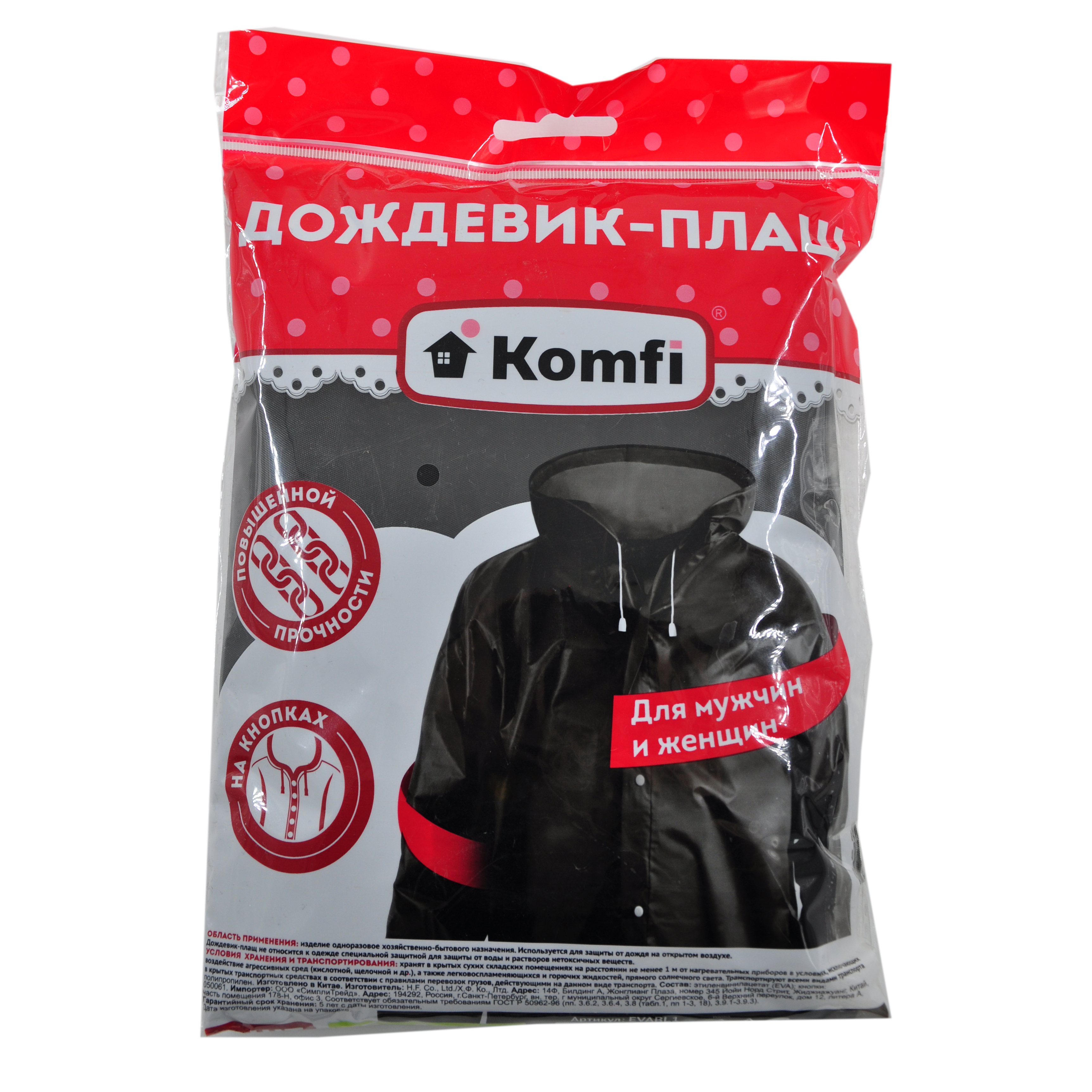 Дождевик черный с капюшоном на кнопках 50, Komfi 