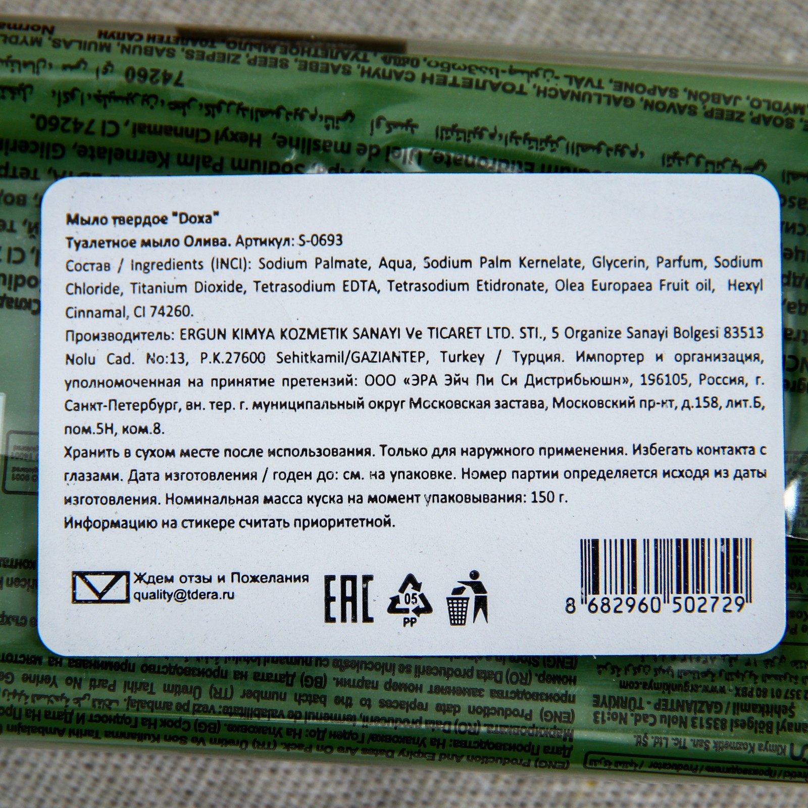 Мыло туалетное DOXA Оливковое, 150 г