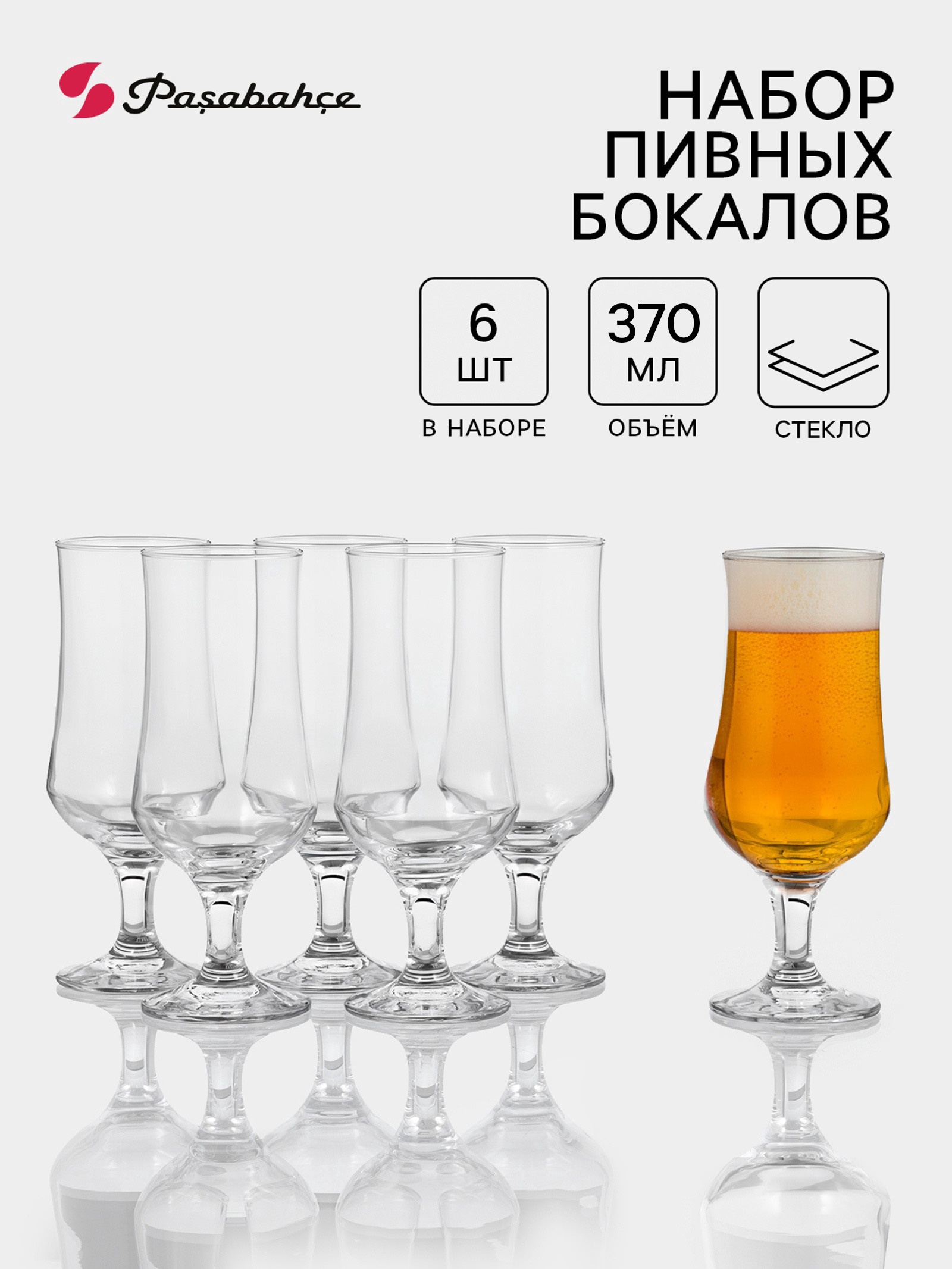 Набор бокалов для пива PASABAHCE Tulipe 385 мл, 6 шт